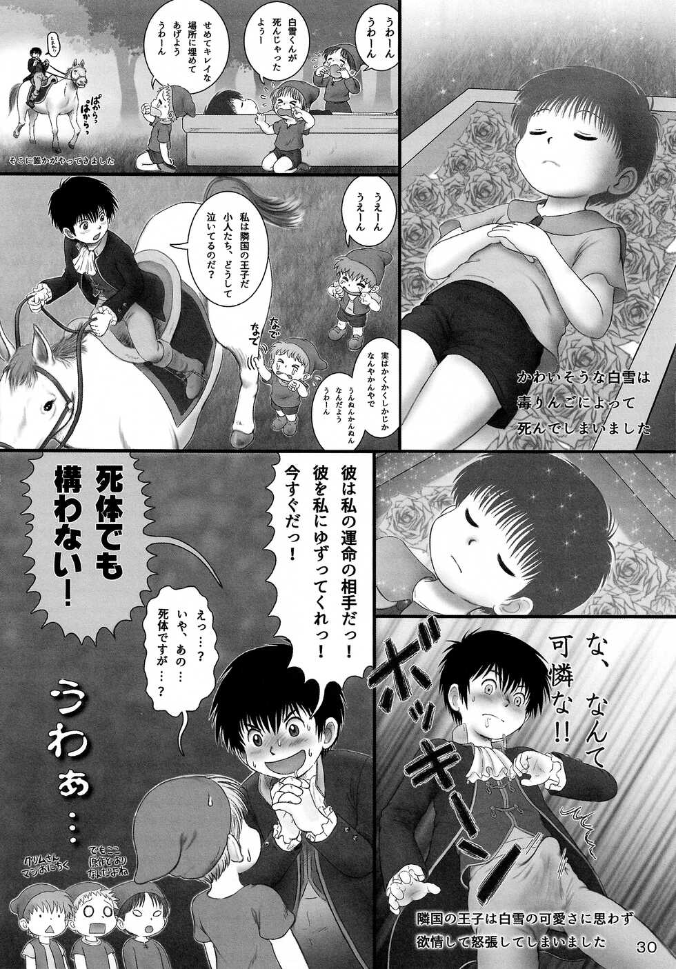 [Nekketsu Project (Various)] Shounen Neverland 3 - Page 29