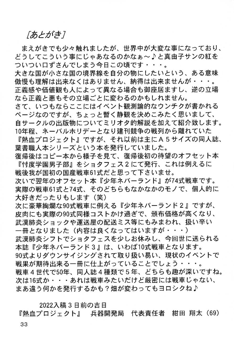[Nekketsu Project (Various)] Shounen Neverland 3 - Page 32