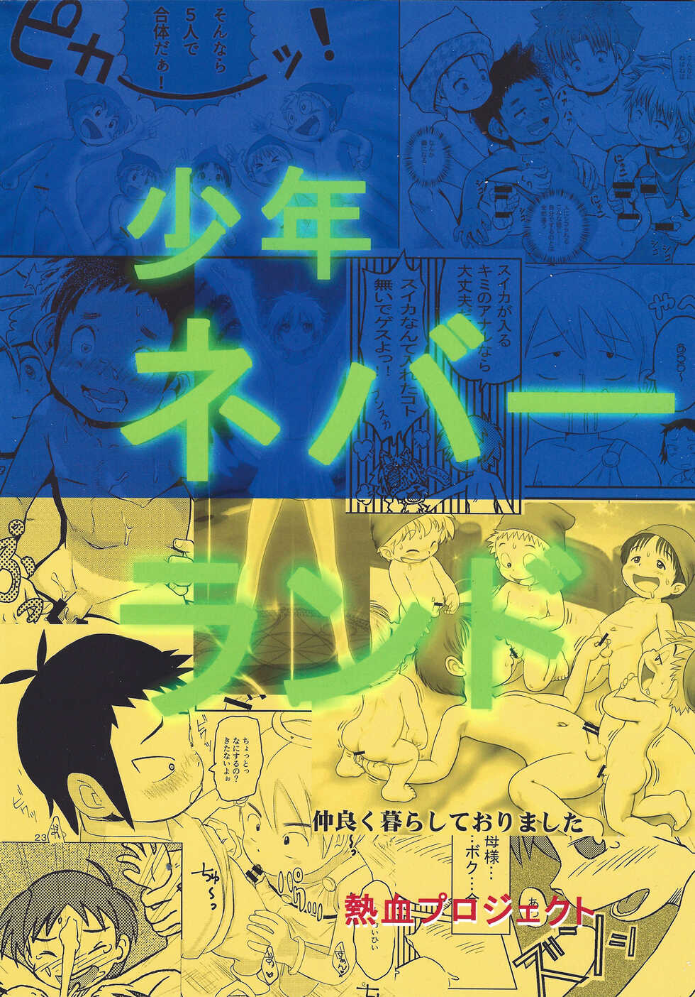 [Nekketsu Project (Various)] Shounen Neverland 3 - Page 34
