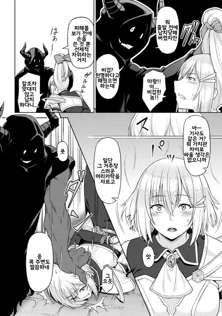[Butte] Yuusha no Hentai | 용사의 변태 (2D Comic Magazine Noukan Akuochi Sennou Kairaku ni Okasareta Seigi no Heroine Vol.2) [Korean] [Digital] - Page 2