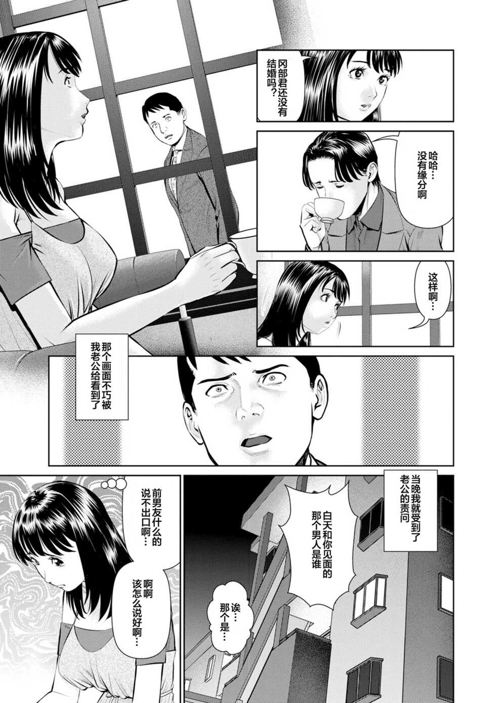 [usi] Mousou Tsuma [Chinese] [便宜汉化组] [Ongoing] [Digital] - Page 9