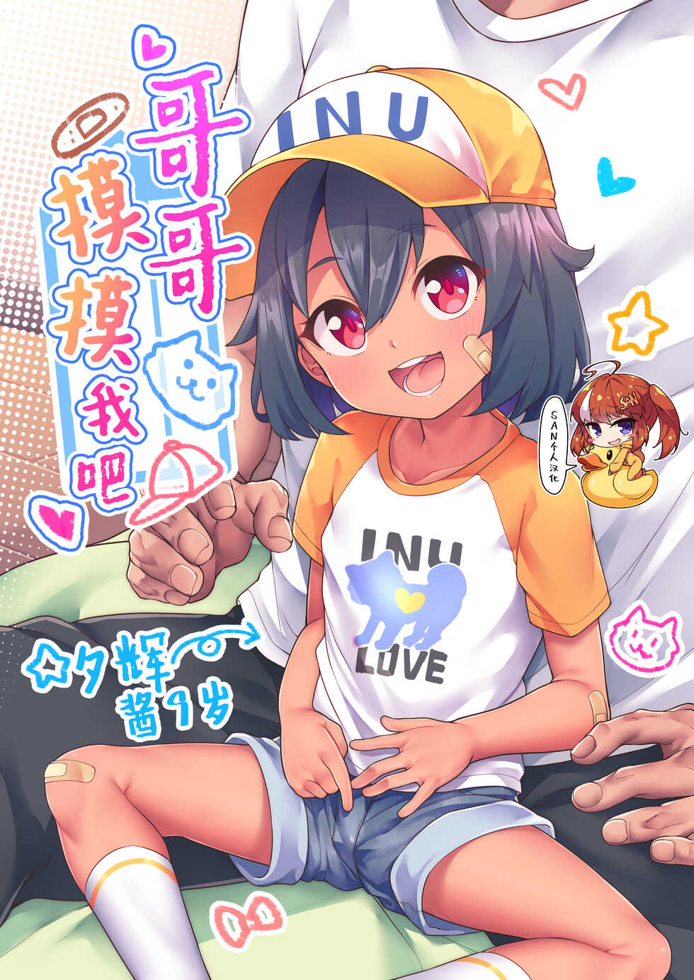 [Shiitake Nouen (kanabun)] Ni-chan Sawatte [Chinese] [SAN个人汉化] [Decensored] [Ongoing] - Page 1