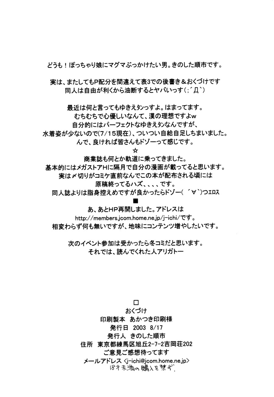(C64) [PUNI-DOURAKU (Kinoshita Junichi)] YUKI-ERO  (Takamare! Takamaru) - Page 26