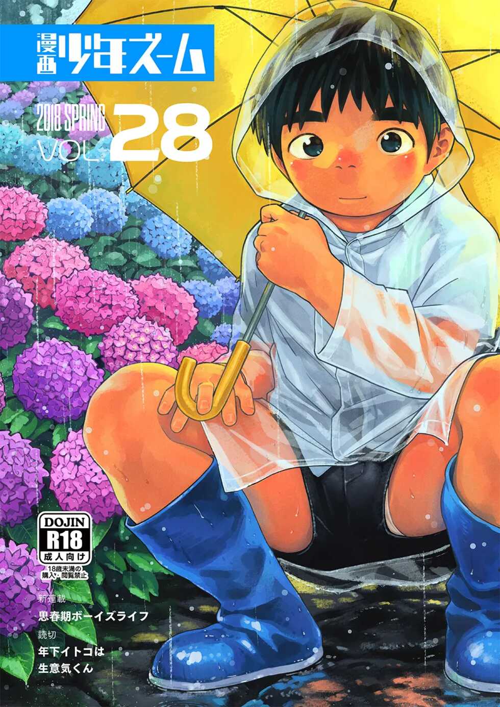 [Shounen Zoom (Shigeru)] Manga Shounen Zoom Vol. 28 [English] [Hikaru Scans] [Digital] - Page 1