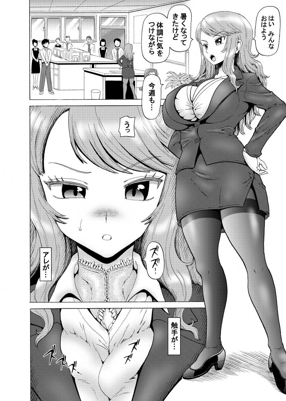 [Atsuatsu Mikan (Nukunuku Orange)] Onna Joushi no Shokushu Kinmu - Page 2