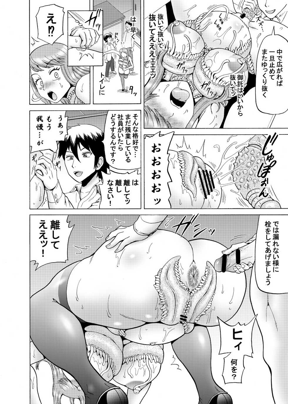 [Atsuatsu Mikan (Nukunuku Orange)] Onna Joushi no Shokushu Kinmu - Page 24