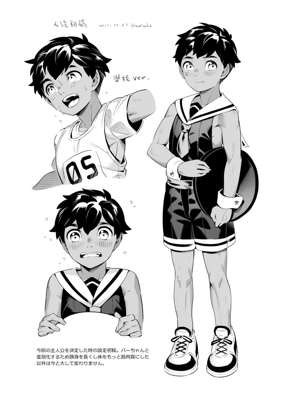 [5505 project (Kamitake)] Hajimete no Baito [Digital] - Page 31