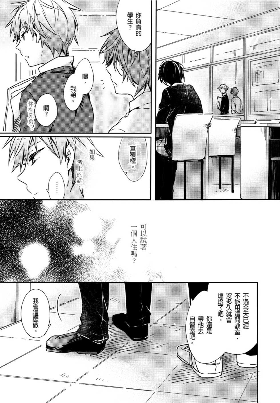 [Suna] Onii-chan no Iu Toori ~Mou Yurushite Kudasai...! | 都依哥哥的～請原諒我...! Vol. 3 [Chinese] [Digital] - Page 4