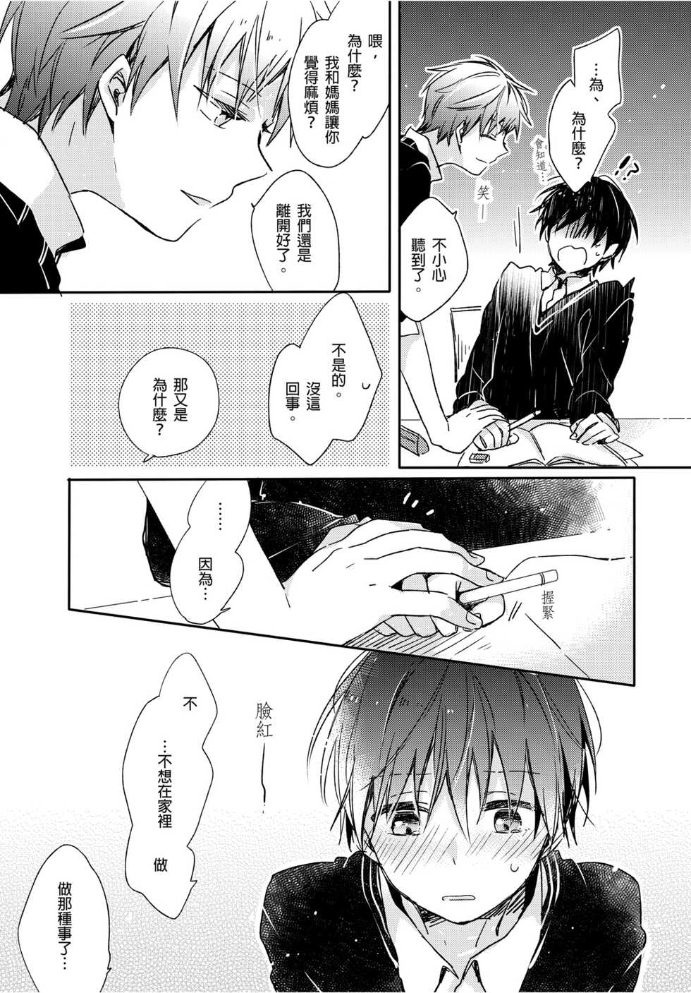 [Suna] Onii-chan no Iu Toori ~Mou Yurushite Kudasai...! | 都依哥哥的～請原諒我...! Vol. 3 [Chinese] [Digital] - Page 8