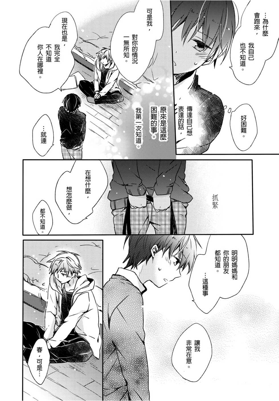 [Suna] Onii-chan no Iu Toori ~Mou Yurushite Kudasai...! | 都依哥哥的～請原諒我...! Vol. 4 [Chinese] [Digital] - Page 5