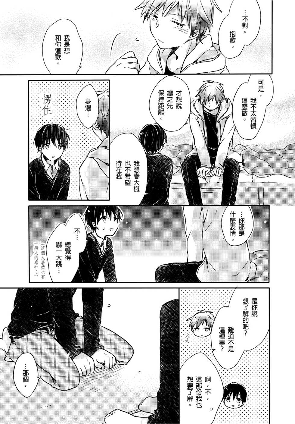 [Suna] Onii-chan no Iu Toori ~Mou Yurushite Kudasai...! | 都依哥哥的～請原諒我...! Vol. 4 [Chinese] [Digital] - Page 10