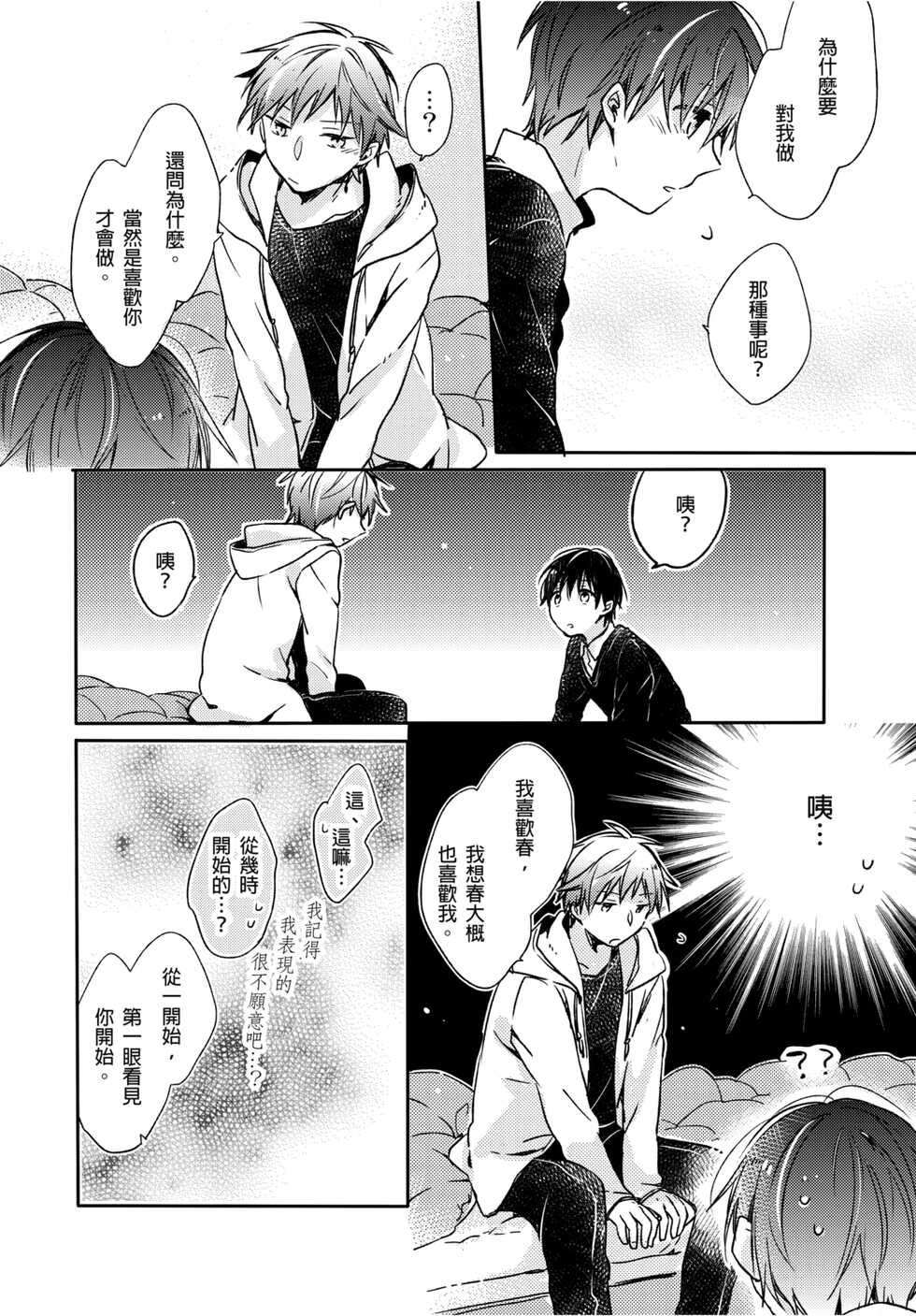 [Suna] Onii-chan no Iu Toori ~Mou Yurushite Kudasai...! | 都依哥哥的～請原諒我...! Vol. 4 [Chinese] [Digital] - Page 11