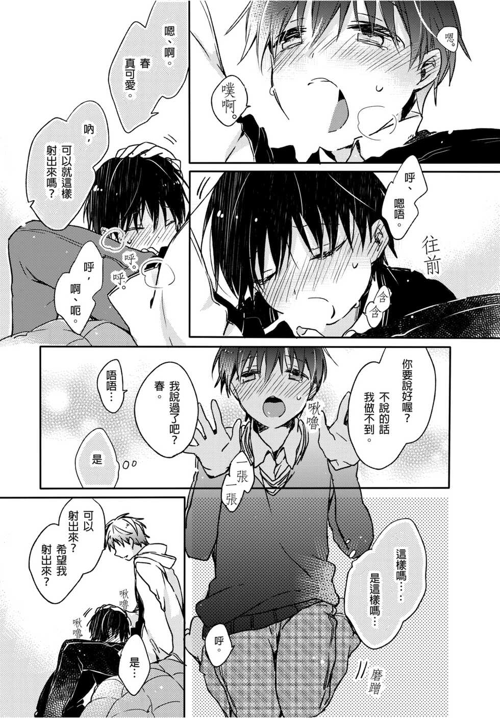 [Suna] Onii-chan no Iu Toori ~Mou Yurushite Kudasai...! | 都依哥哥的～請原諒我...! Vol. 4 [Chinese] [Digital] - Page 17