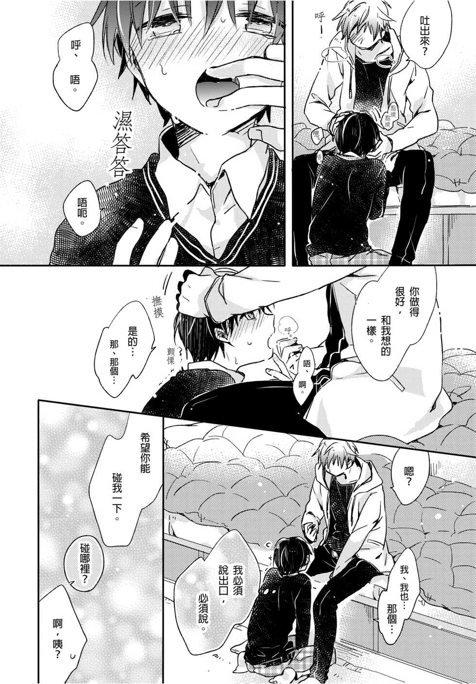[Suna] Onii-chan no Iu Toori ~Mou Yurushite Kudasai...! | 都依哥哥的～請原諒我...! Vol. 4 [Chinese] [Digital] - Page 19