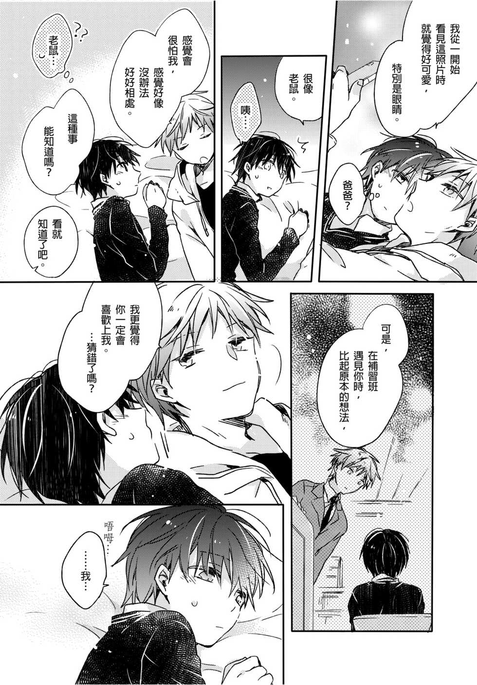 [Suna] Onii-chan no Iu Toori ~Mou Yurushite Kudasai...! | 都依哥哥的～請原諒我...! Vol. 4 [Chinese] [Digital] - Page 29