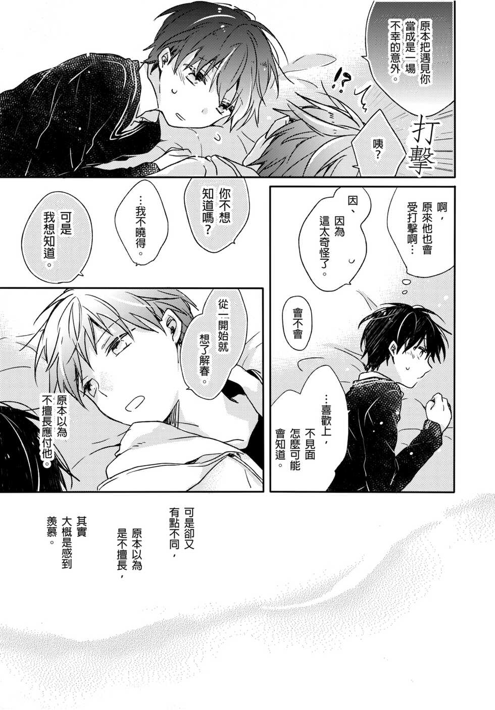 [Suna] Onii-chan no Iu Toori ~Mou Yurushite Kudasai...! | 都依哥哥的～請原諒我...! Vol. 4 [Chinese] [Digital] - Page 30