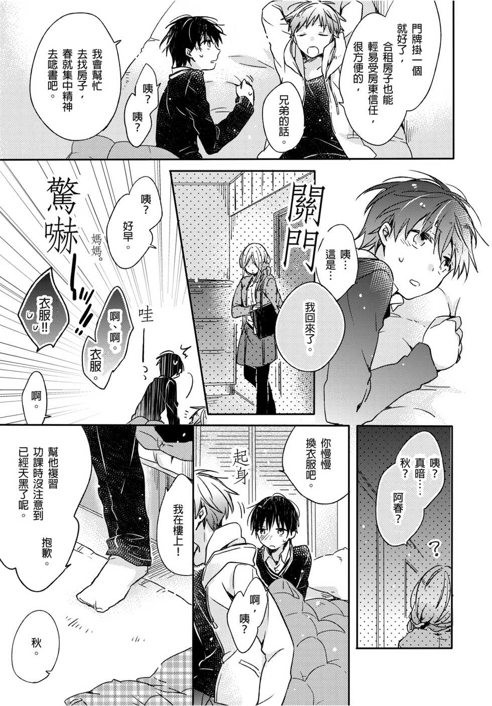 [Suna] Onii-chan no Iu Toori ~Mou Yurushite Kudasai...! | 都依哥哥的～請原諒我...! Vol. 4 [Chinese] [Digital] - Page 32