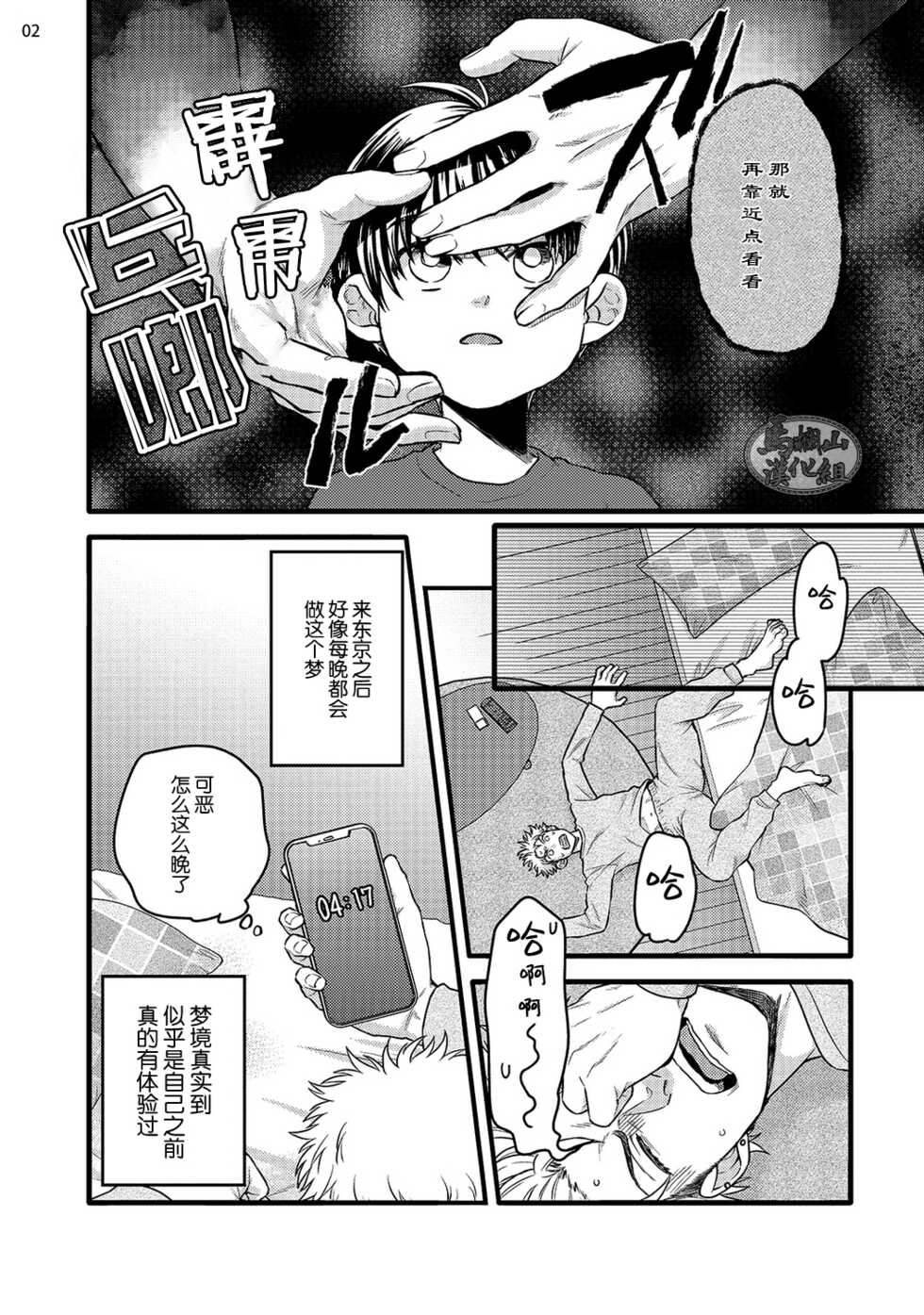 [Yomotsuki Road] Soku Ochi Akuma ni Nenchaku Sarete Komattemasu!! 1 | 被一见钟情的恶魔♂缠上还真是麻烦!!1 [Chinese] [马栏山汉化组] [Digital] - Page 4