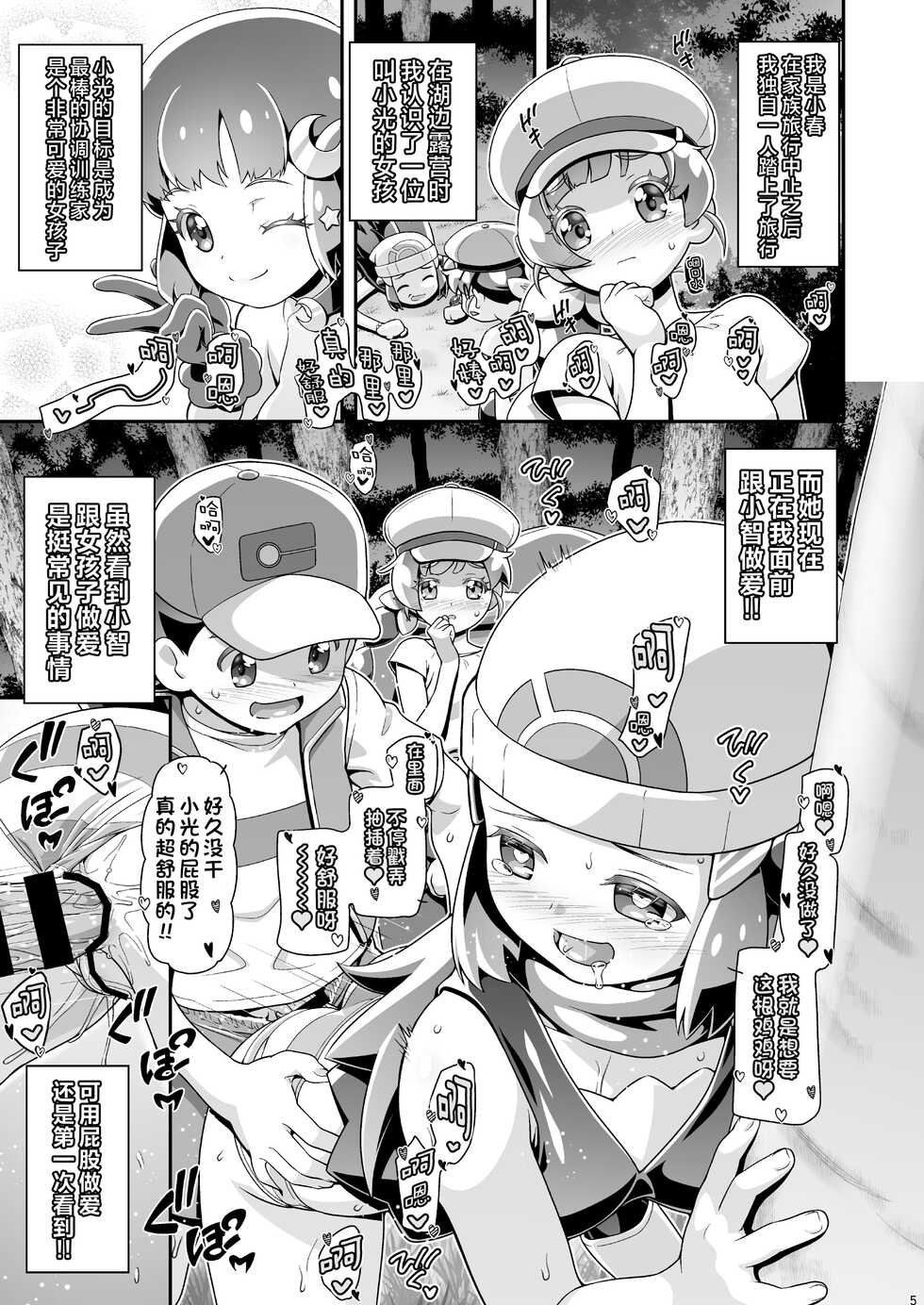 [Gambler Club (Kousaka Jun)] PM GALS Hikari & Koharu (Pokémon) [Chinese] [鬼畜王汉化组] [Digital] - Page 4