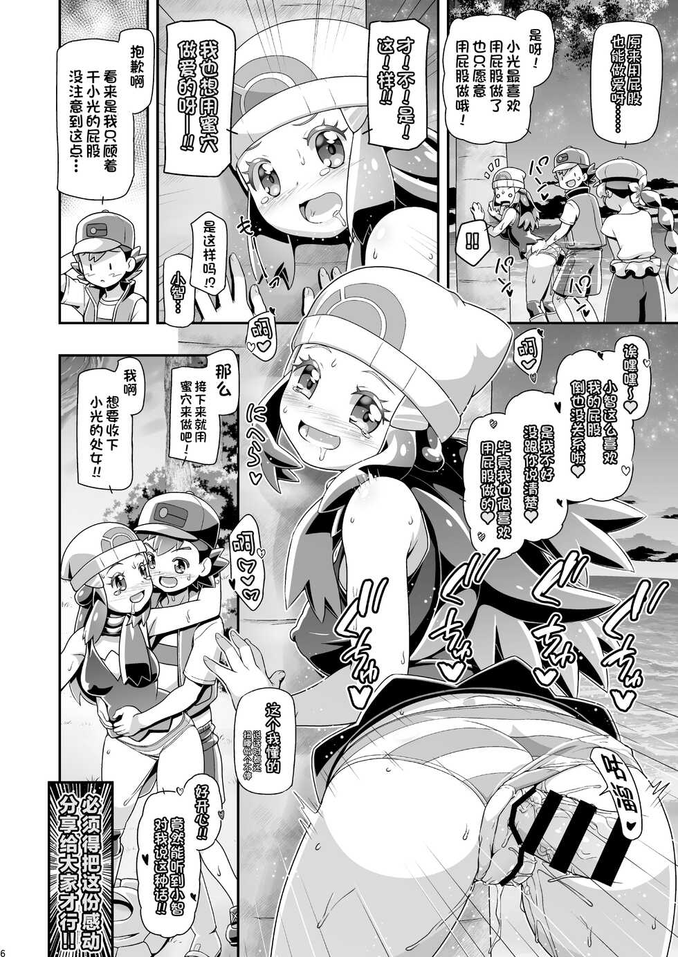 [Gambler Club (Kousaka Jun)] PM GALS Hikari & Koharu (Pokémon) [Chinese] [鬼畜王汉化组] [Digital] - Page 5
