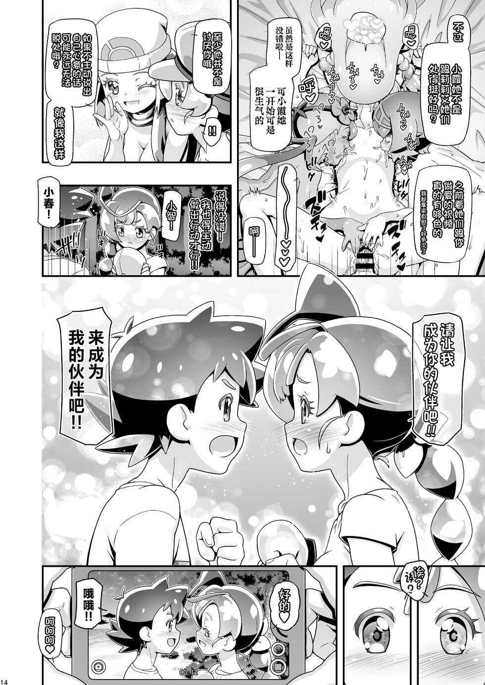 [Gambler Club (Kousaka Jun)] PM GALS Hikari & Koharu (Pokémon) [Chinese] [鬼畜王汉化组] [Digital] - Page 13