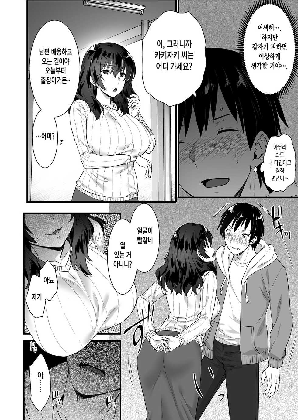 [Himeya (Abe Inori)] Oren-chi no Tonari ni wa Succubus (Hitozuma) -san ga Sunde iru. 우리 집 옆에는 서큐버스(유부녀) 씨가 살고 있다. [Korean] [그럴수도있지] [Digital] - Page 8