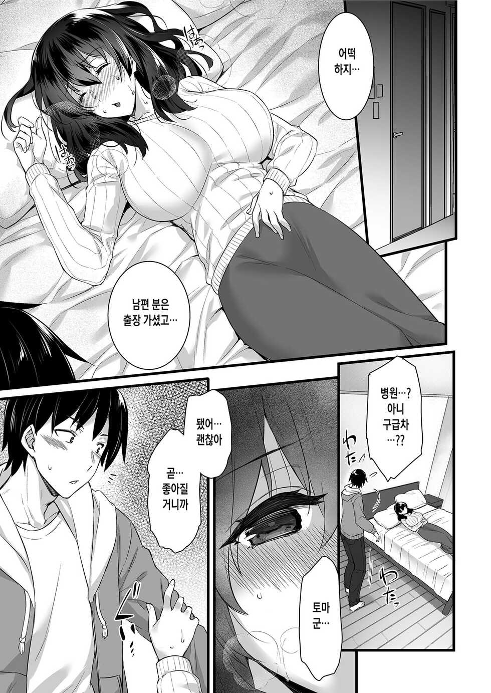 [Himeya (Abe Inori)] Oren-chi no Tonari ni wa Succubus (Hitozuma) -san ga Sunde iru. 우리 집 옆에는 서큐버스(유부녀) 씨가 살고 있다. [Korean] [그럴수도있지] [Digital] - Page 11