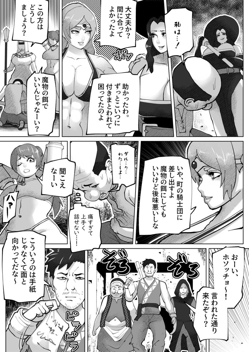 [bekobeko] Irekae no Tsue wo Te ni Ireta! - Page 39
