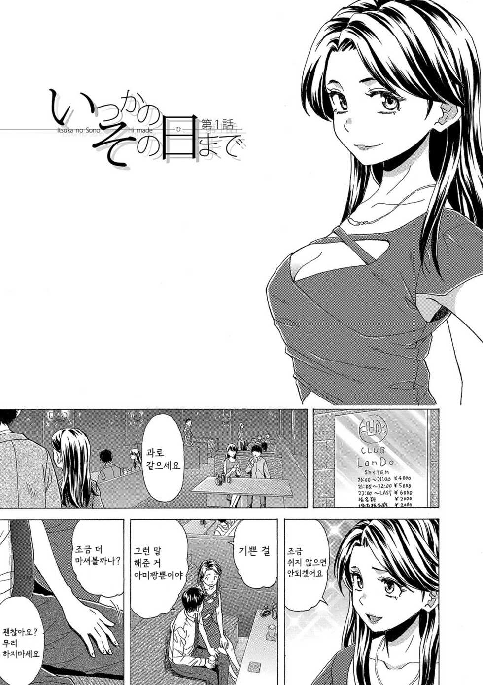 [Fuuga] H na Ane-tachi to Dokomademo - I Go With Naughty Older Sister Forever [Korean] [Digital] - Page 4