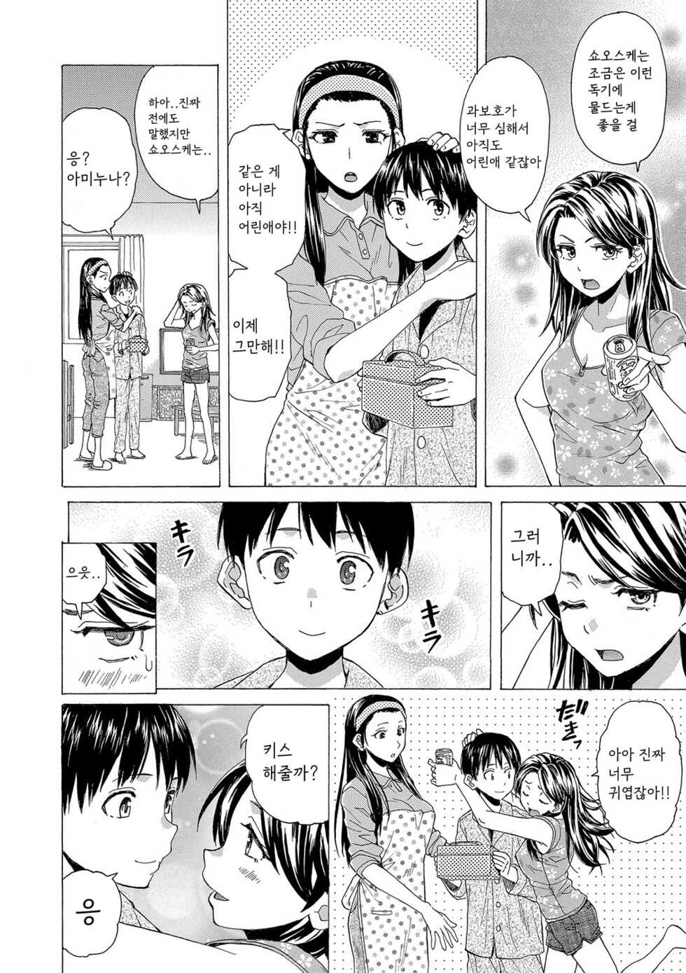 [Fuuga] H na Ane-tachi to Dokomademo - I Go With Naughty Older Sister Forever [Korean] [Digital] - Page 9