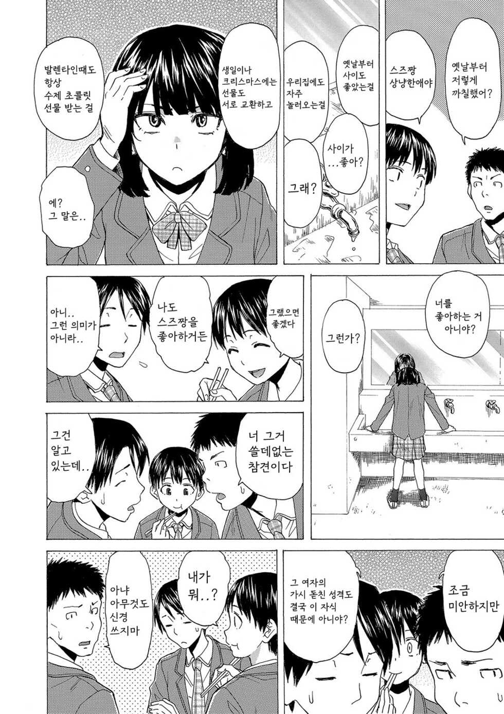 [Fuuga] H na Ane-tachi to Dokomademo - I Go With Naughty Older Sister Forever [Korean] [Digital] - Page 13
