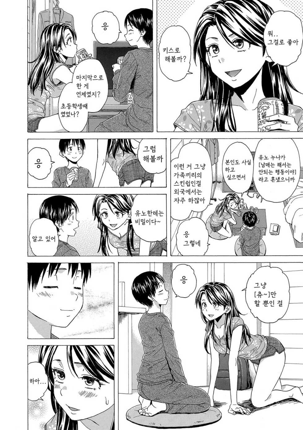 [Fuuga] H na Ane-tachi to Dokomademo - I Go With Naughty Older Sister Forever [Korean] [Digital] - Page 17