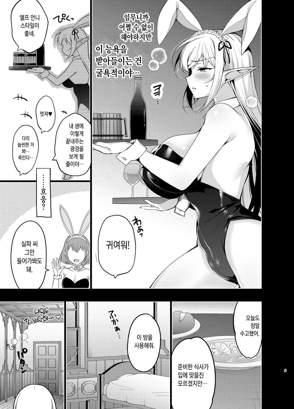 [Ninokoya (Ninoko)] Elf ni Inmon o Tsukeru Hon Level:5 | 엘프에게 음문을 다는 책 LEVEL:5 [Korean] [Digital] - Page 8