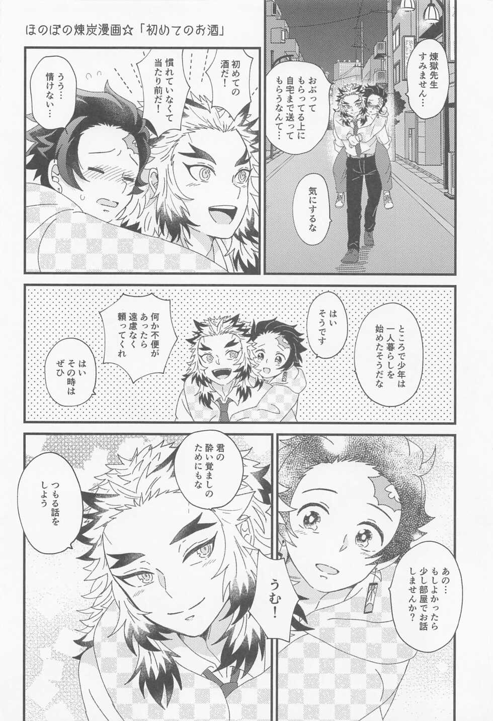 (Nichirin Kitan 18) [Ashitsubo (Ashinoura)] Zenbu Sensei no Omoutubo (Kimetsu no Yaiba) - Page 3