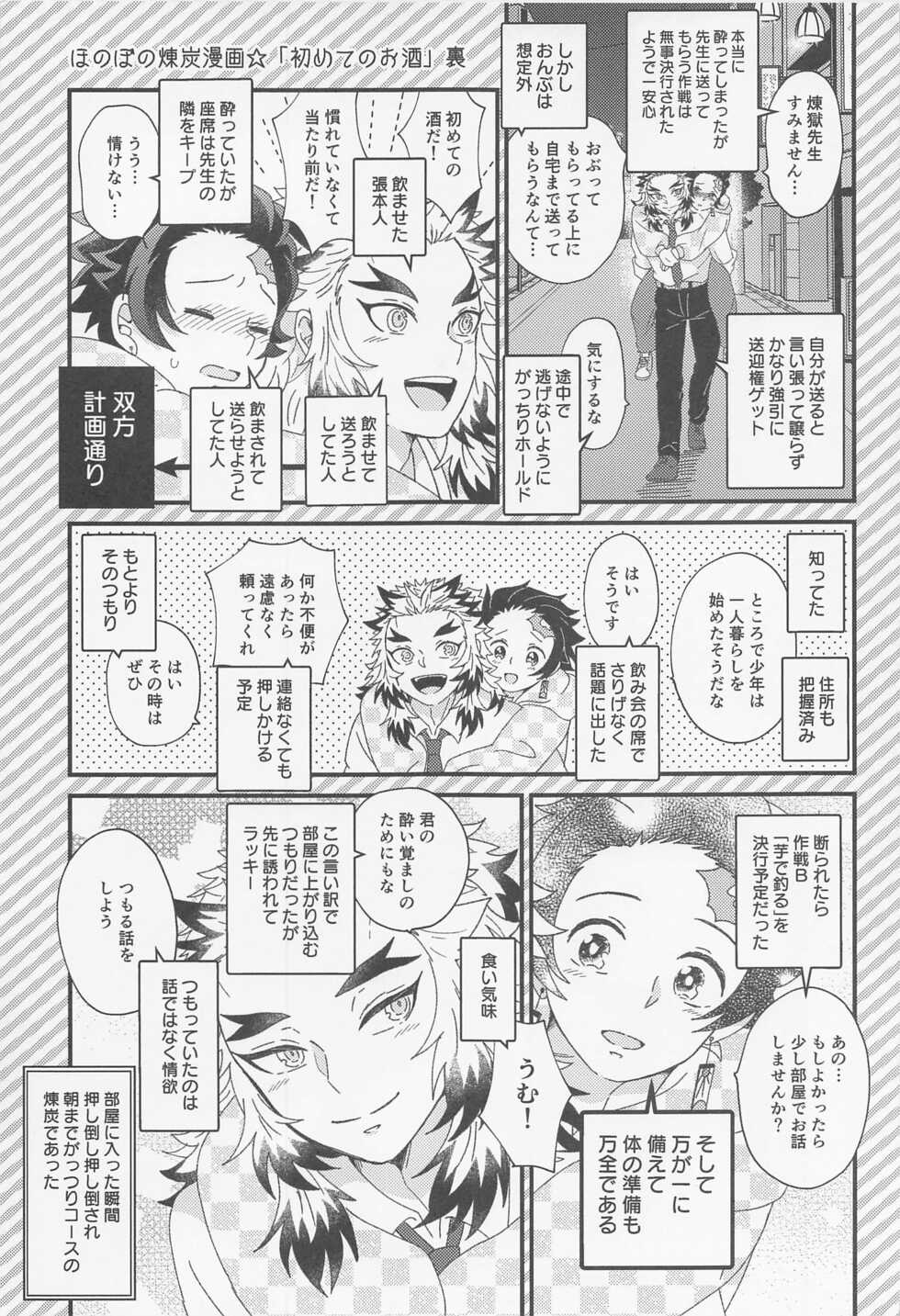(Nichirin Kitan 18) [Ashitsubo (Ashinoura)] Zenbu Sensei no Omoutubo (Kimetsu no Yaiba) - Page 4