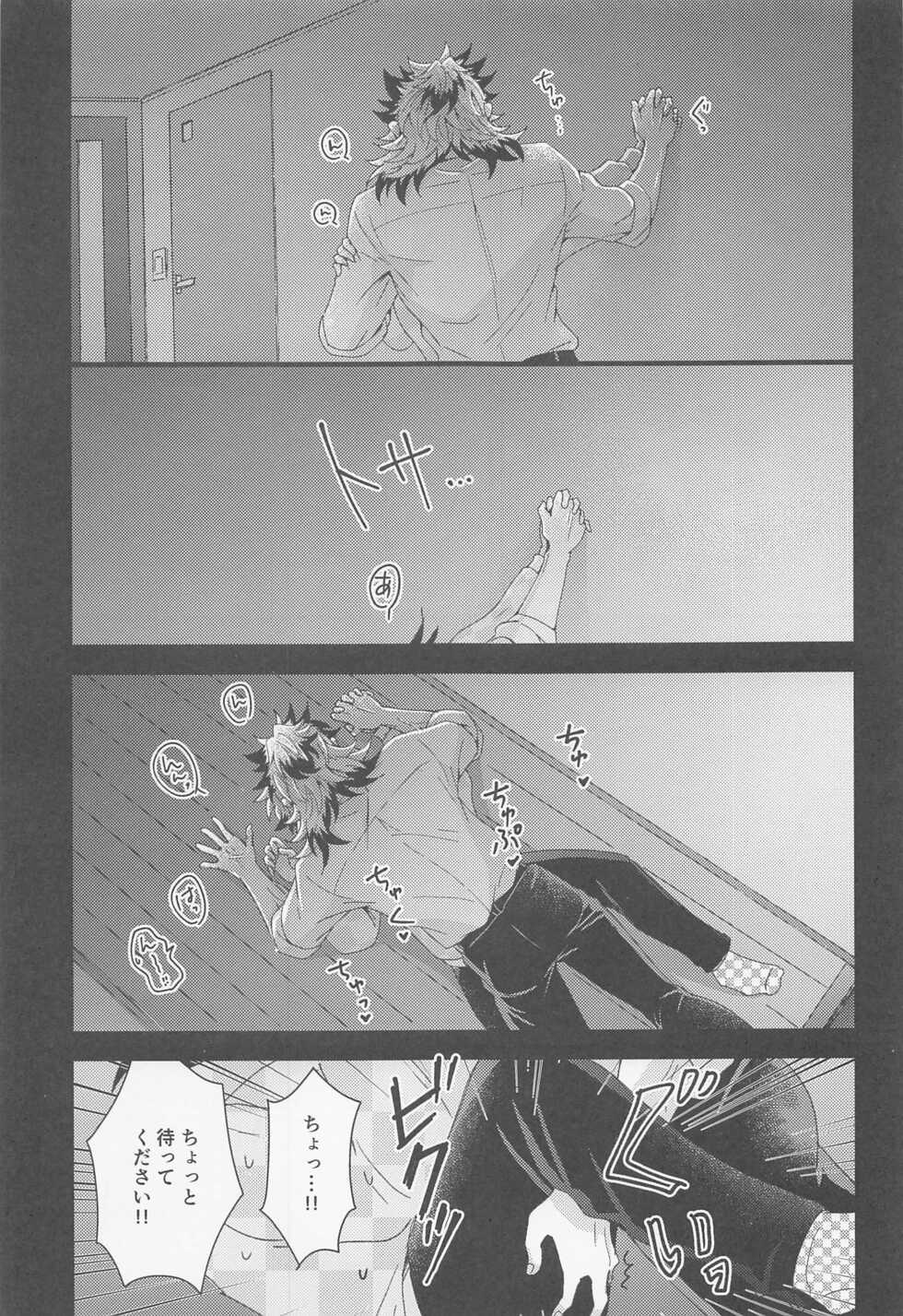 (Nichirin Kitan 18) [Ashitsubo (Ashinoura)] Zenbu Sensei no Omoutubo (Kimetsu no Yaiba) - Page 8