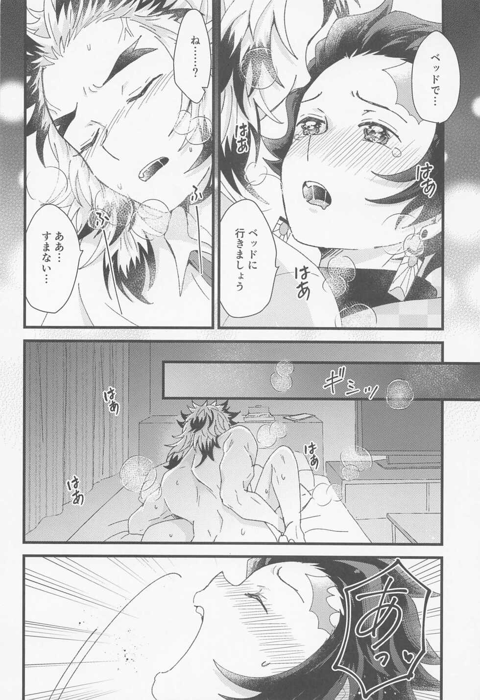 (Nichirin Kitan 18) [Ashitsubo (Ashinoura)] Zenbu Sensei no Omoutubo (Kimetsu no Yaiba) - Page 9