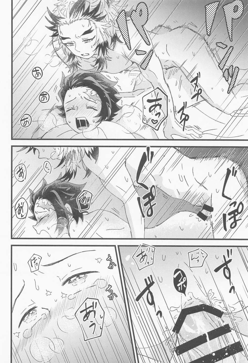 (Nichirin Kitan 18) [Ashitsubo (Ashinoura)] Zenbu Sensei no Omoutubo (Kimetsu no Yaiba) - Page 17
