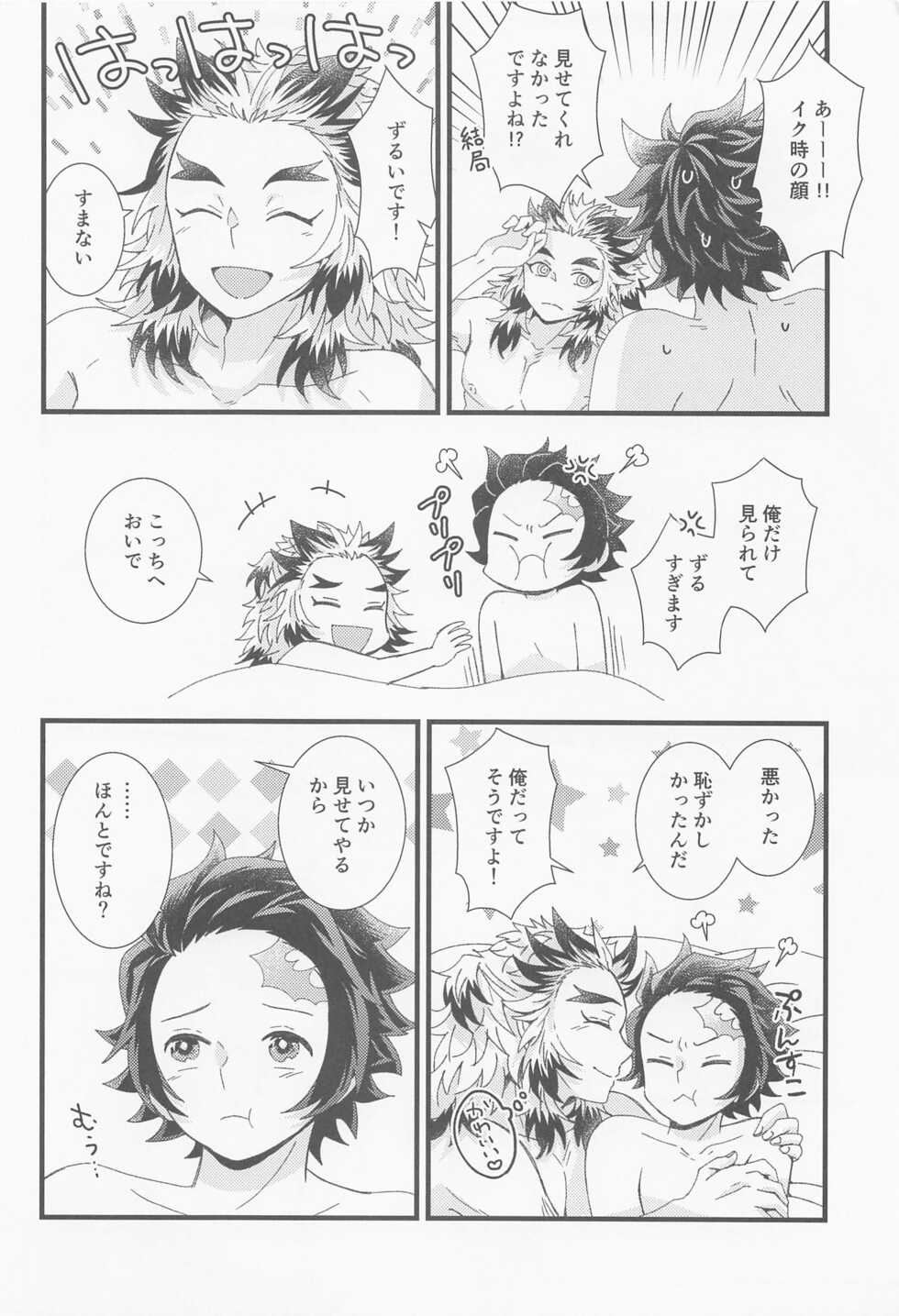 (Nichirin Kitan 18) [Ashitsubo (Ashinoura)] Zenbu Sensei no Omoutubo (Kimetsu no Yaiba) - Page 27