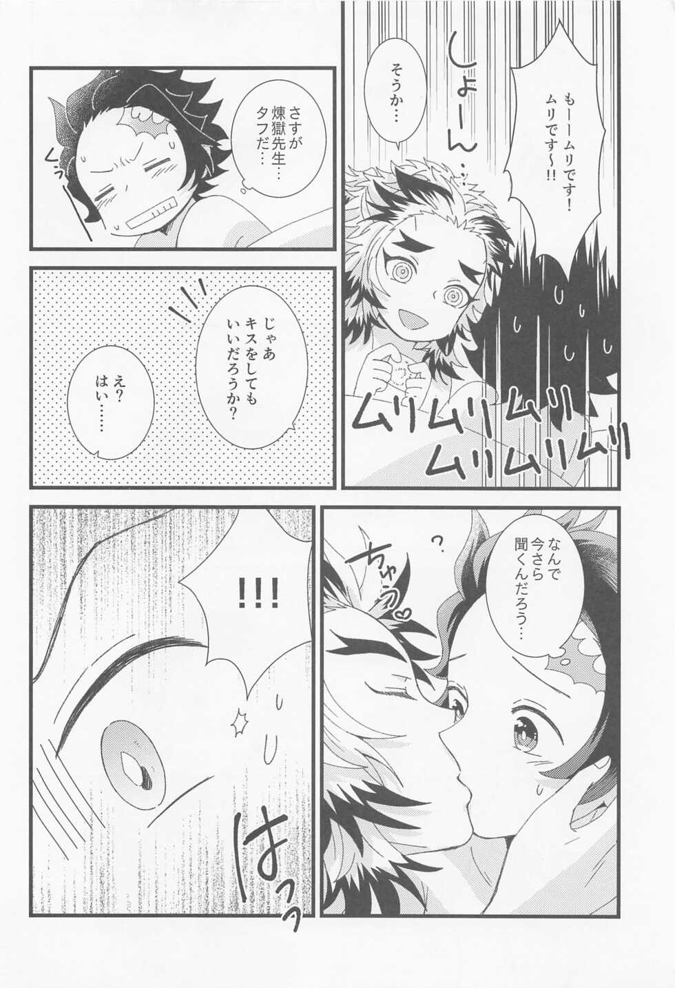 (Nichirin Kitan 18) [Ashitsubo (Ashinoura)] Zenbu Sensei no Omoutubo (Kimetsu no Yaiba) - Page 29