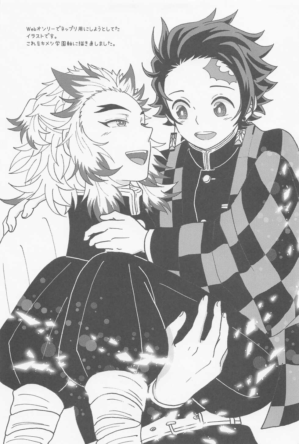 (Nichirin Kitan 18) [Ashitsubo (Ashinoura)] Zenbu Sensei no Omoutubo (Kimetsu no Yaiba) - Page 32