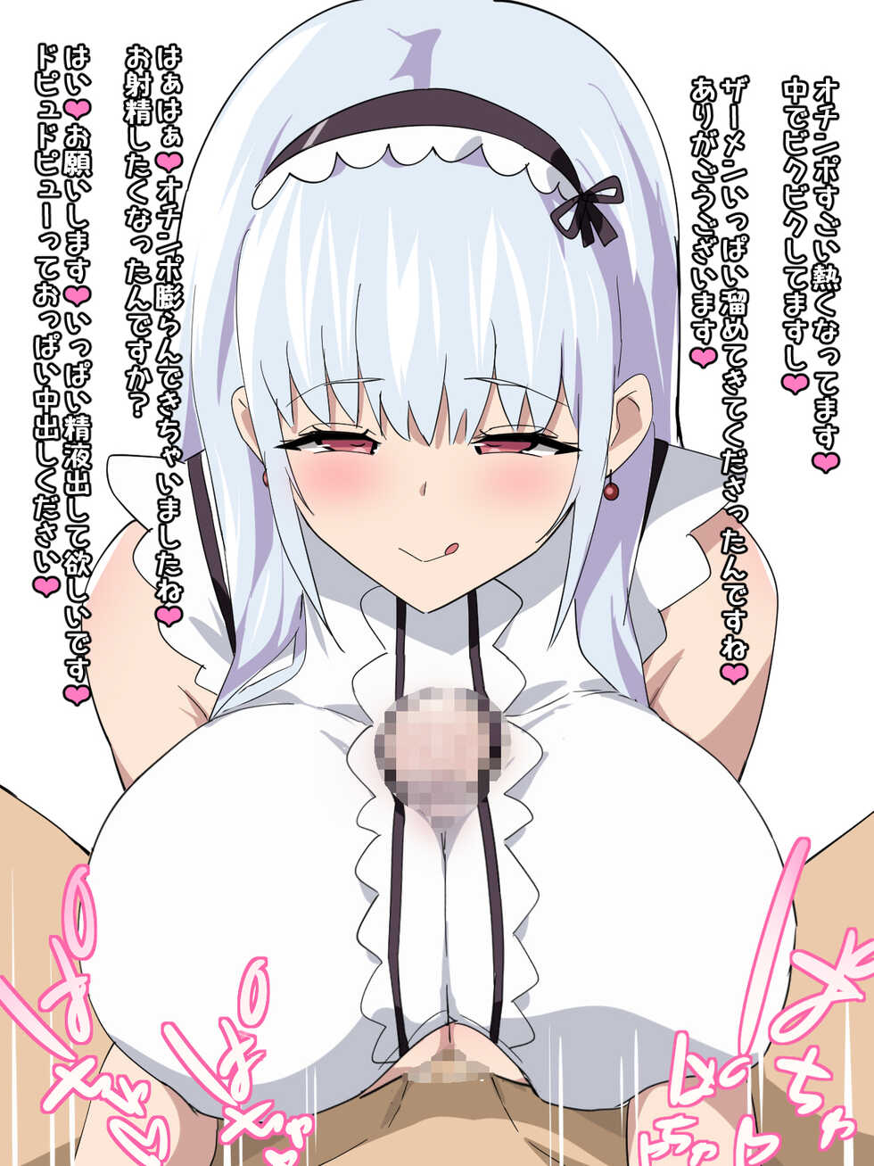 [Chupa Chupa Ya] Chupa Chupa CG Shuu 98 (Azur Lane) - Page 5