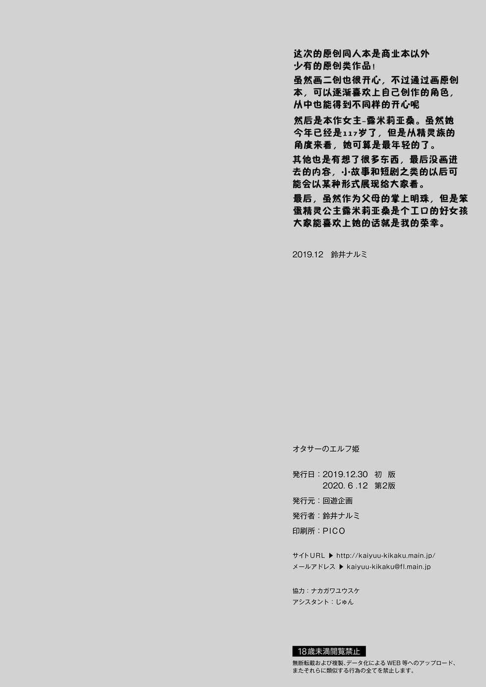[Kaiyuu Kikaku (Suzui Narumi)] OtaCir no Elf Hime - ELF PRINCESS OF OTAKU CLUB [Chinese] [超市扫货重嵌無修正,佳奈助汉化组] [Decensored] [Digital] - Page 28