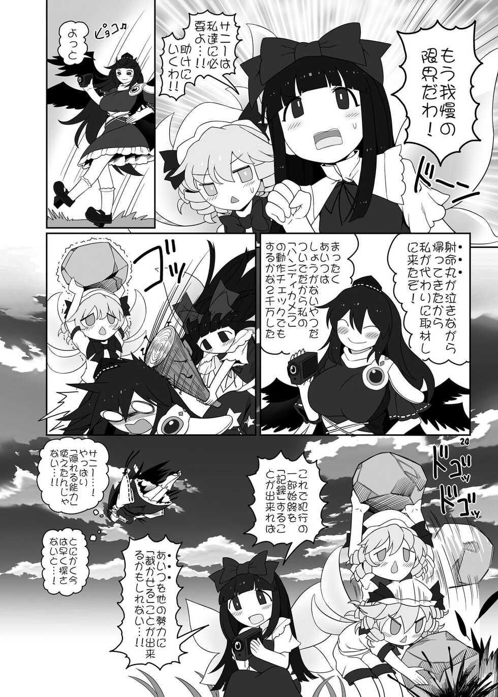 (C100) [Yashiya (YASSY)] Himitsu no Kankei (Touhou Project) [Sample] - Page 23