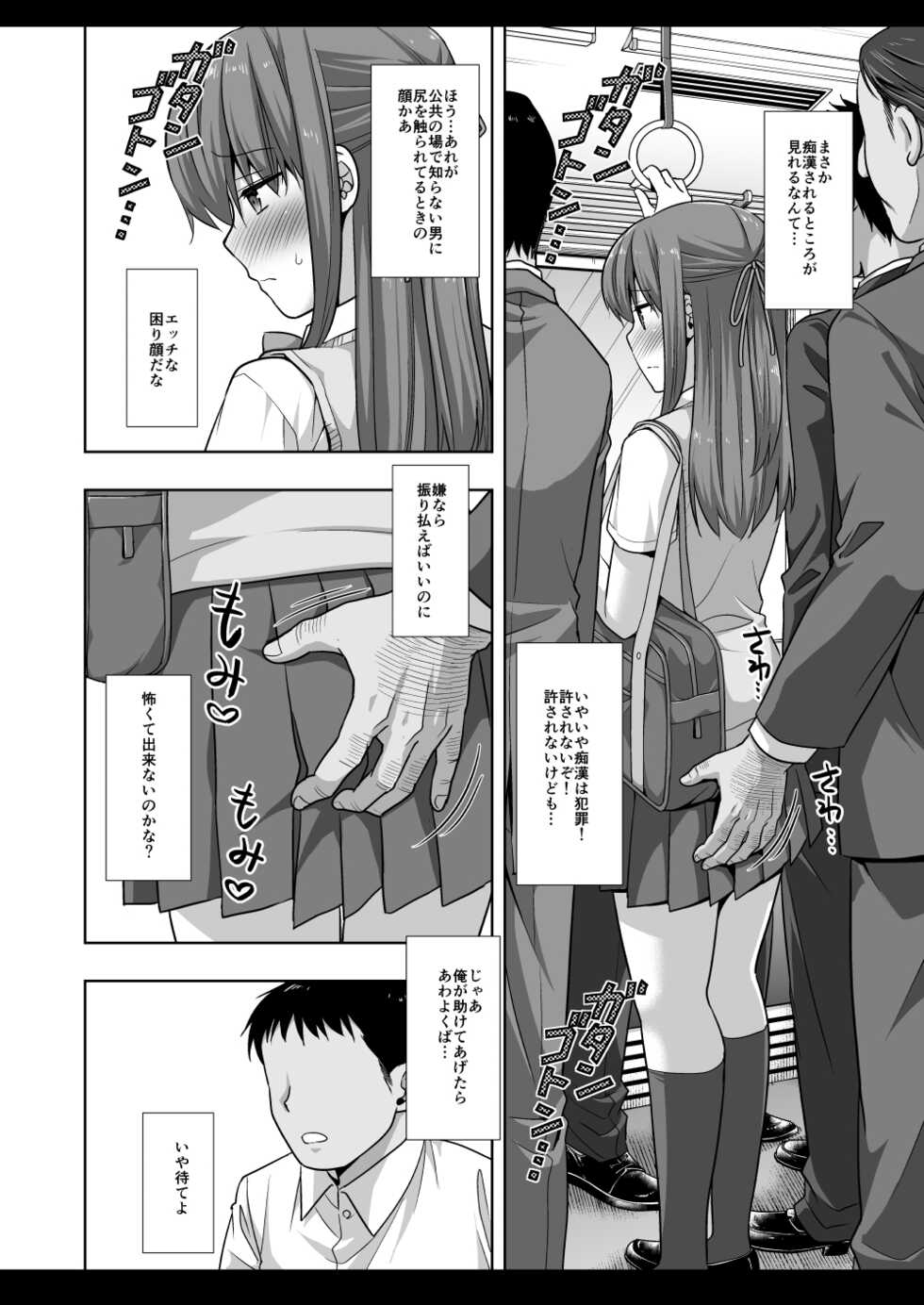 (COMITIA137) [Nagiyamasugi (Nagiyama)] Joshikousei Shuudan Chikan Densha 4 - Page 5