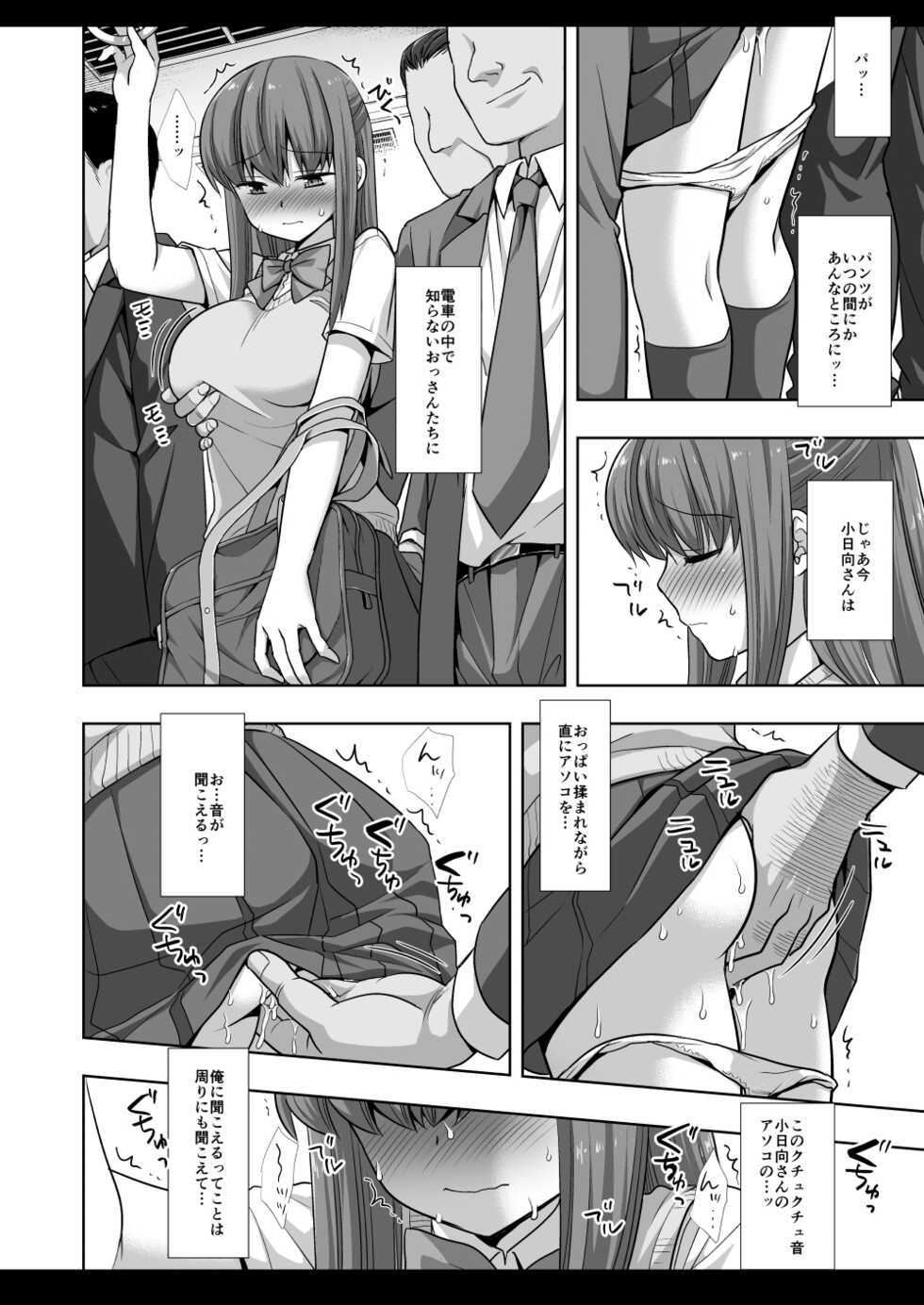 (COMITIA137) [Nagiyamasugi (Nagiyama)] Joshikousei Shuudan Chikan Densha 4 - Page 7