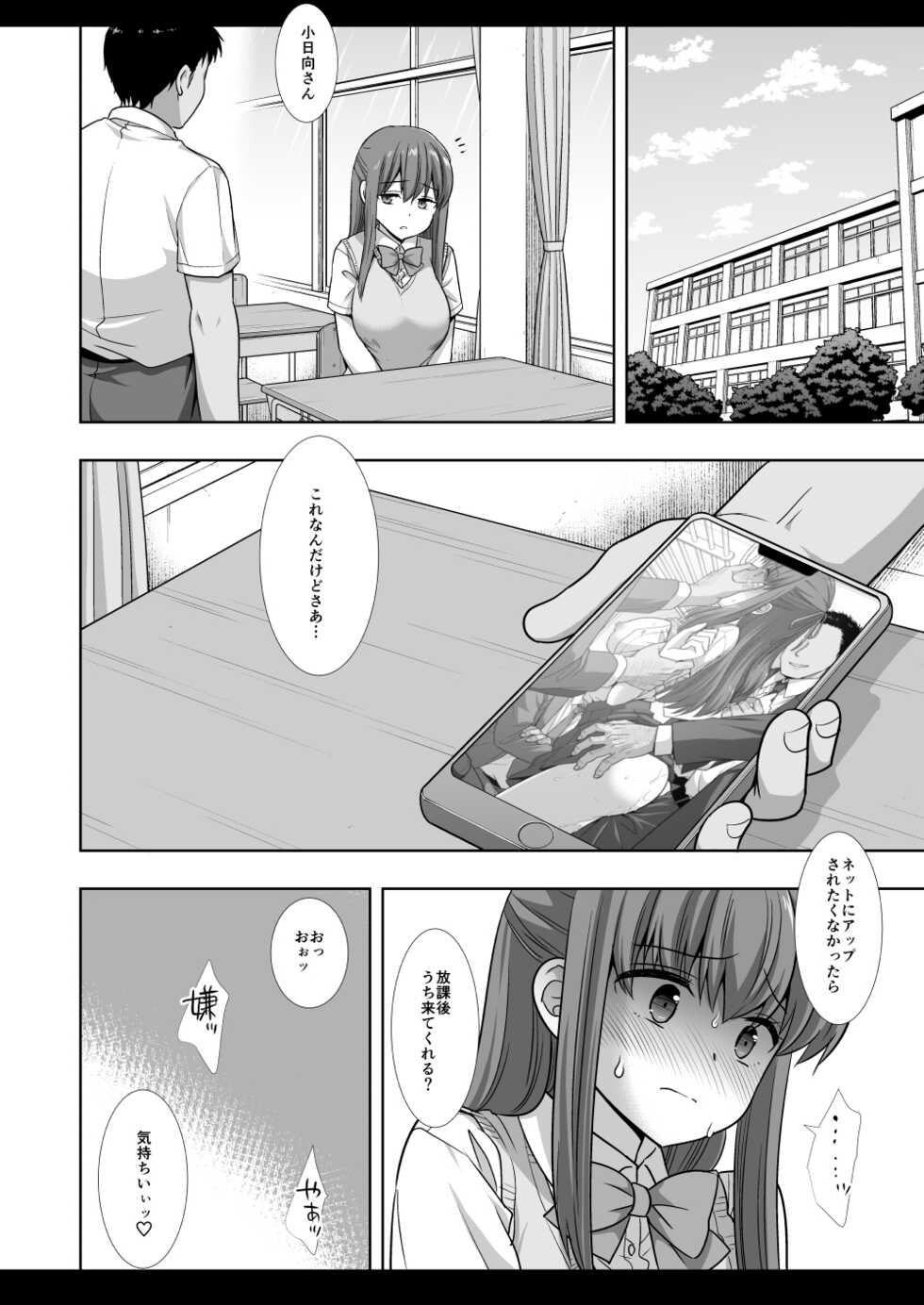 (COMITIA137) [Nagiyamasugi (Nagiyama)] Joshikousei Shuudan Chikan Densha 4 - Page 19