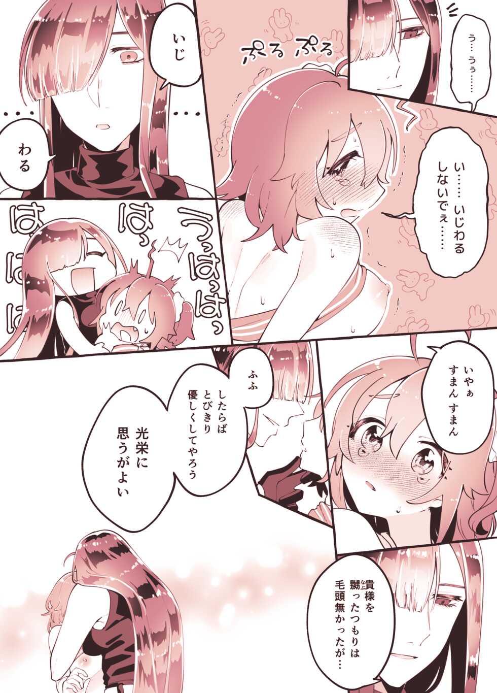 [Pon futo pon Dai] ma nobu guda ♀ no ero manga[ fate grand order ) - Page 4