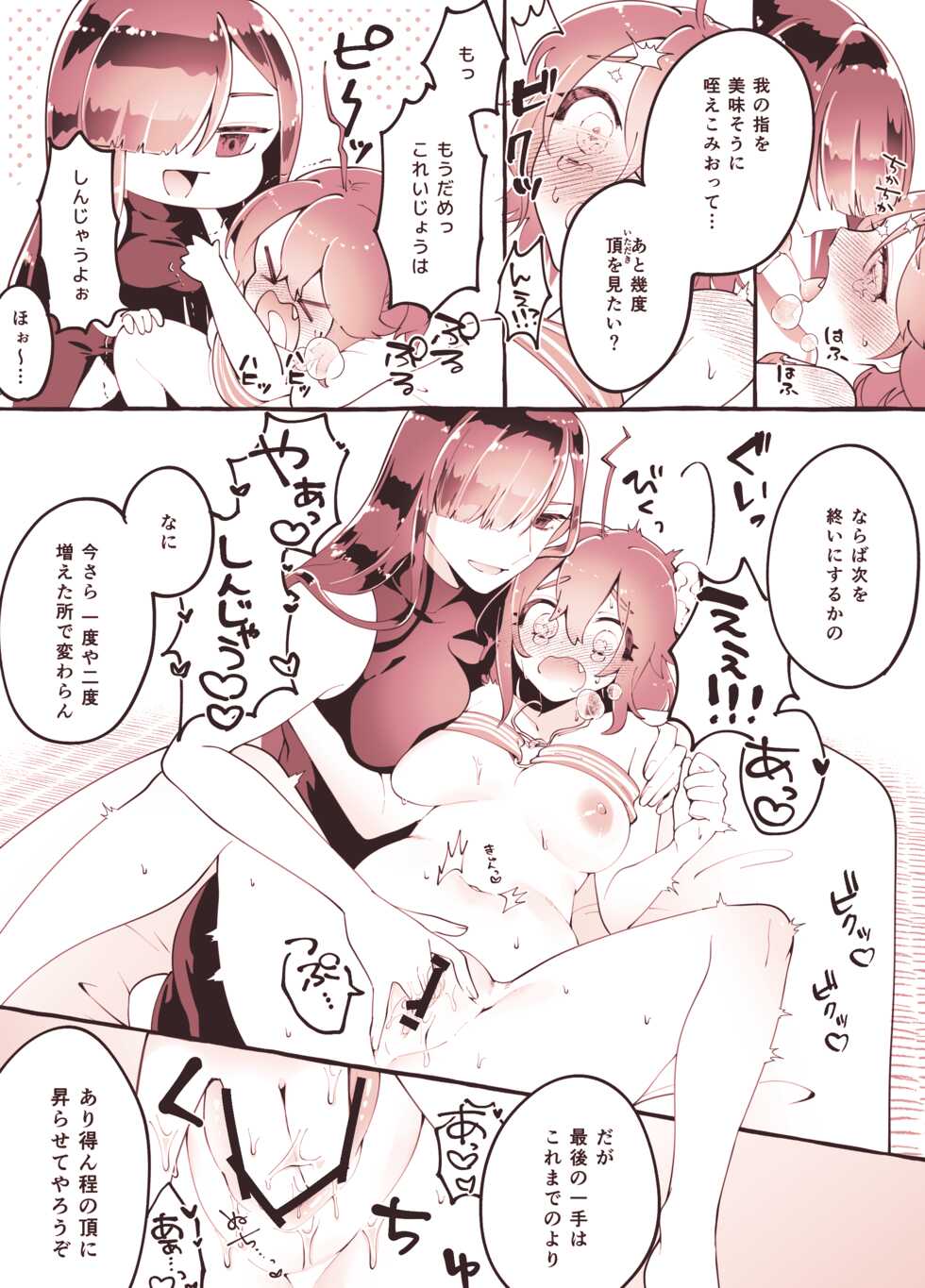 [Pon futo pon Dai] ma nobu guda ♀ no ero manga[ fate grand order ) - Page 7