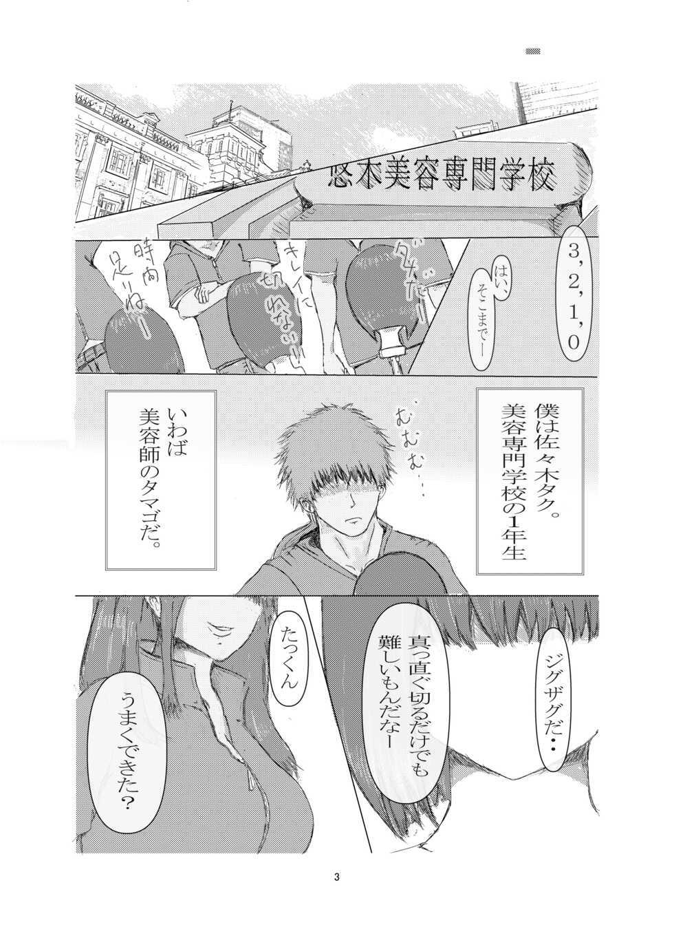 [Yuuki Hiro] Biyoushi to Tamago - Page 3